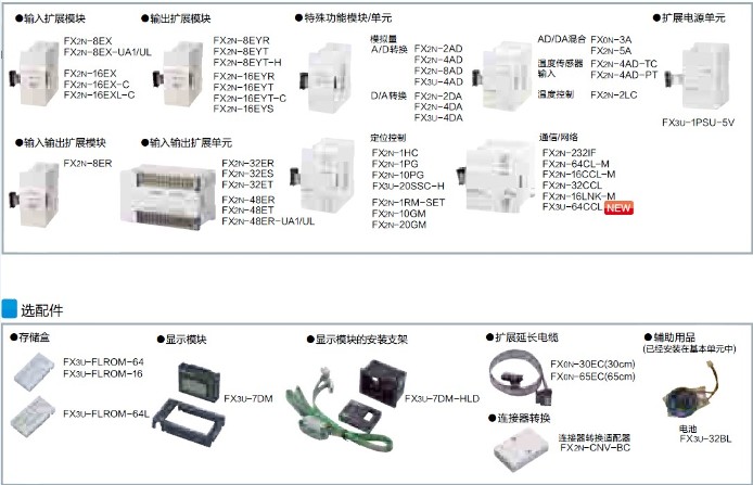 三菱PLC-FX3U擴(kuò)展模塊